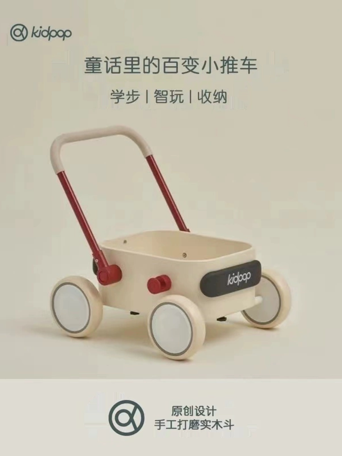 Kidpop婴儿学步车儿童多功能小推车宝宝周岁礼物手推玩具车可坐