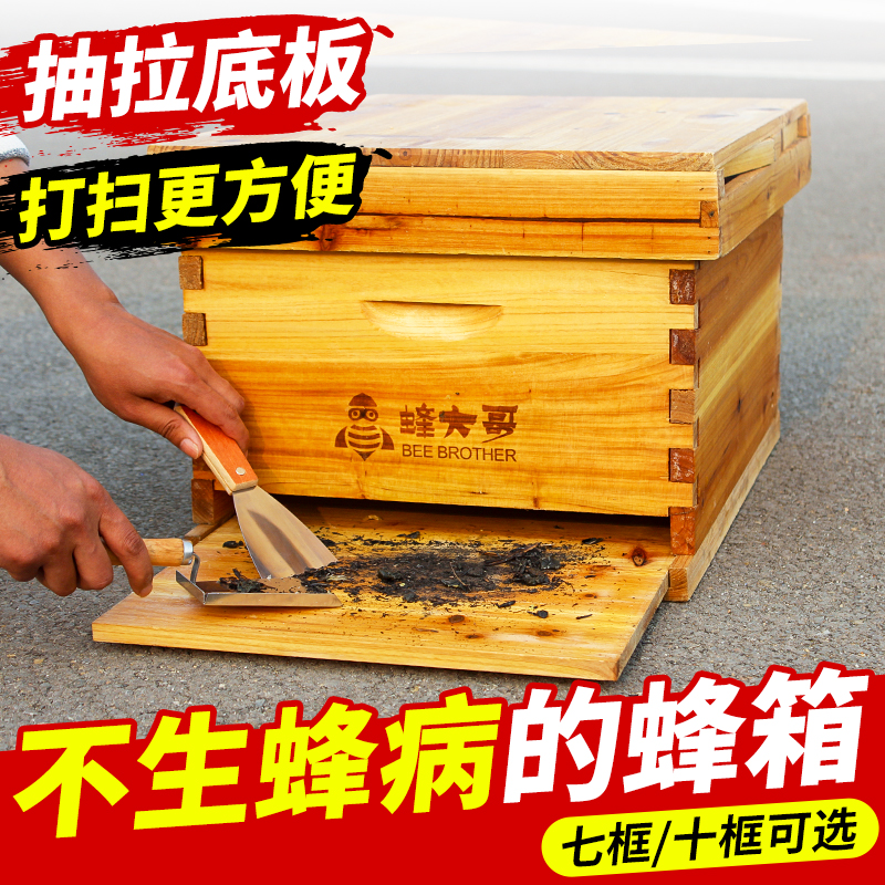 蜂大哥活底蜂箱中蜂全套十框七框标准杉木板煮蜡蜂桶养蜜蜂箱批发
