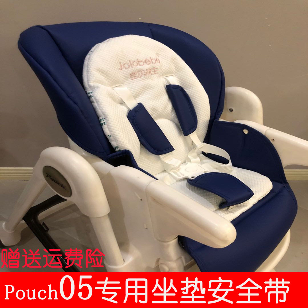 pouchk05儿童餐椅坐垫安全带宝宝椅座套皮套karmebaby配件适合
