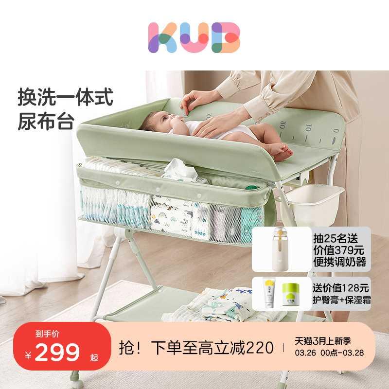 【主播推荐】KUB可优比尿布台新生婴儿换护理台按摩抚触折叠移动