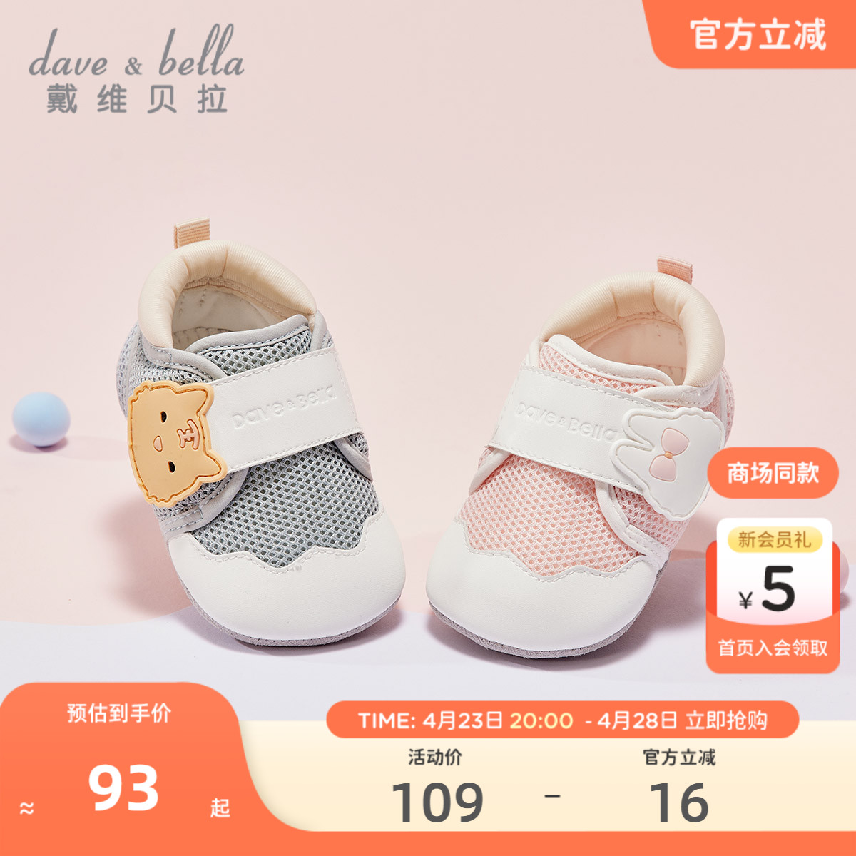 【商场同款】戴维贝拉婴儿步前鞋新年春0-6月男女宝宝软底室内鞋