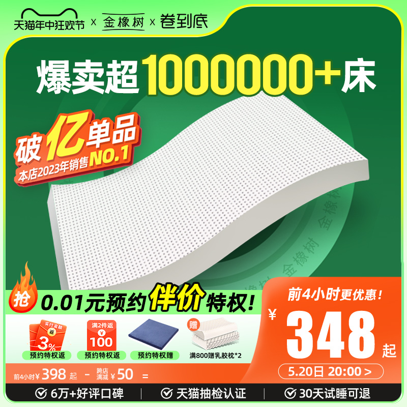 金橡树 乳胶床垫1.8m泰国进口天然橡胶原液纯软垫薄儿童定制 云端
