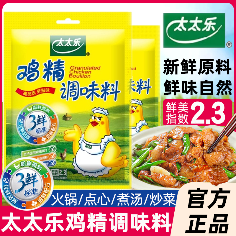 三鲜鸡精40g炒菜汤料火锅替代鸡精味精太太乐家用厨房商用调料MS