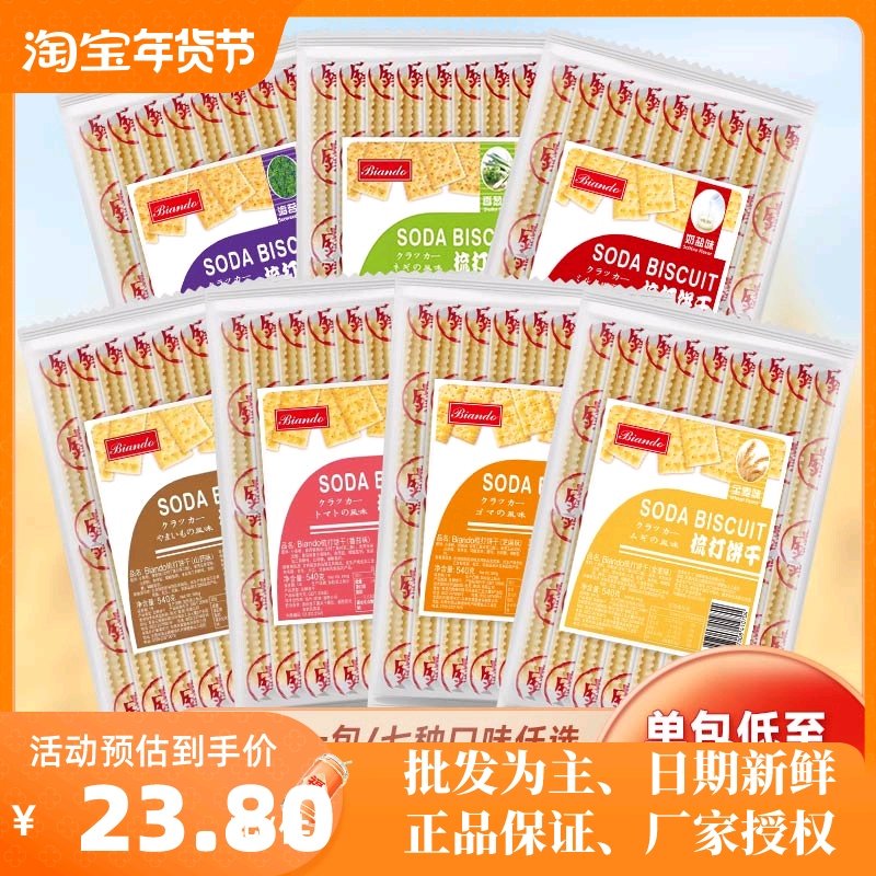 香港品牌BIANDO铁尺梳打饼540g袋装海苔味芝麻奶盐味咸味苏打饼干