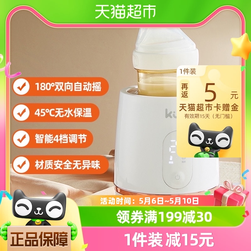 KUB可优比恒温摇奶器全自动婴儿暖奶器保温宝宝奶粉搅拌器电动