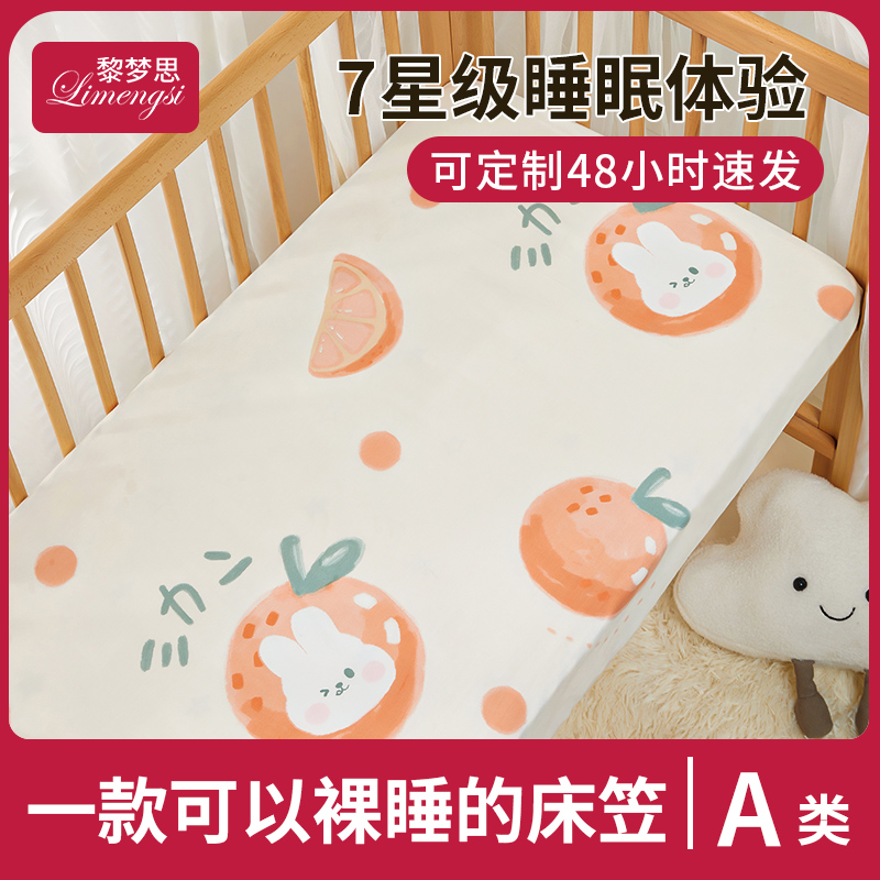 婴儿床床笠床单儿童拼接床纯棉a类宝宝床上用品床垫套罩定制夏季
