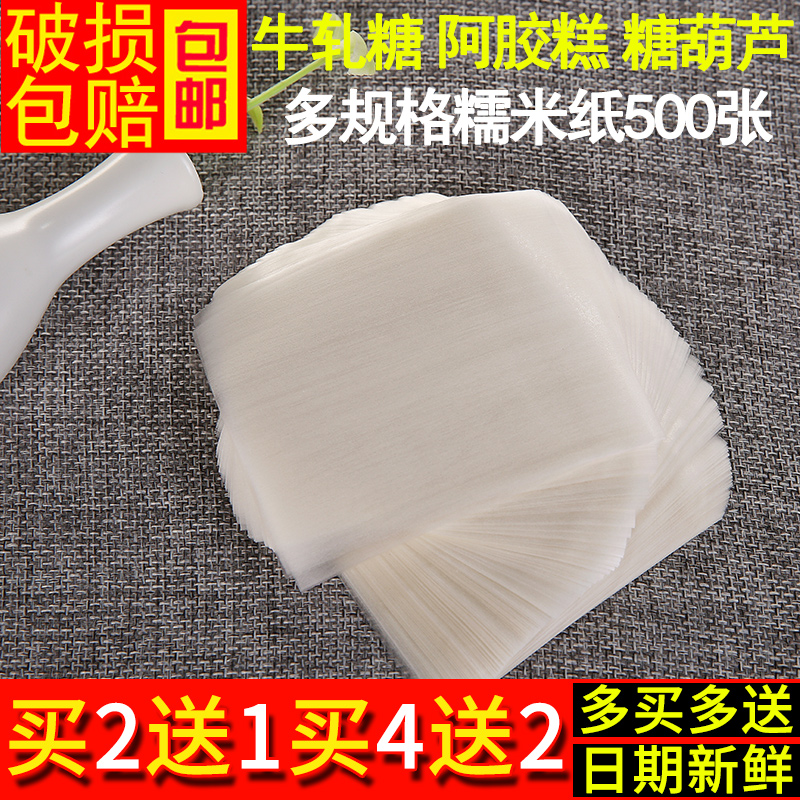 糯米纸阿胶糕可食用的牛轧糖冰糖葫芦专用吃药包药神器烘焙雪花酥