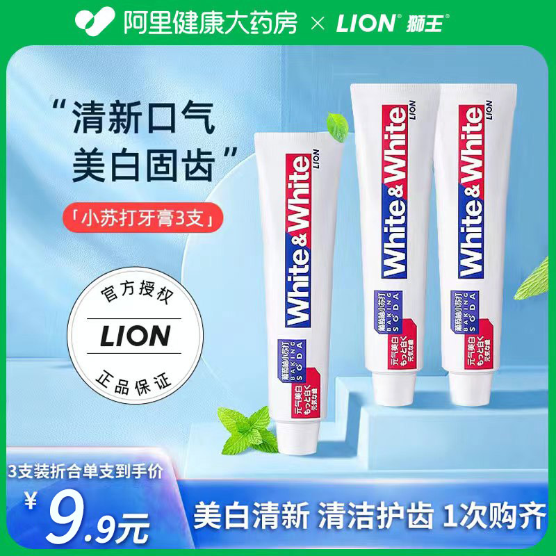日本专研LION狮王酵素美白大白防蛀清新去渍葡萄柚小苏打牙膏120g