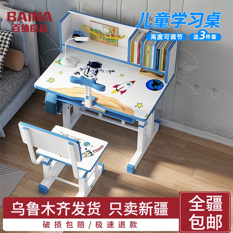 新疆百纳良品儿童书桌学习桌写字书桌书架组合一体桌学生课桌椅