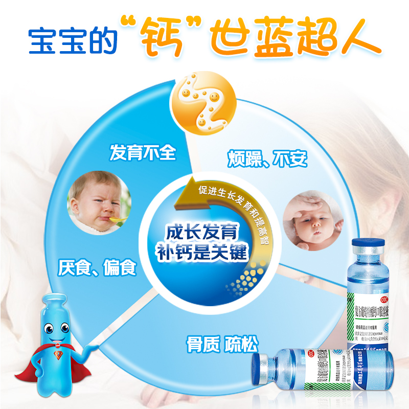 哈药三精牌蓝瓶葡萄糖酸钙口服溶液复方液体铁锌钙片儿童成人孕妇