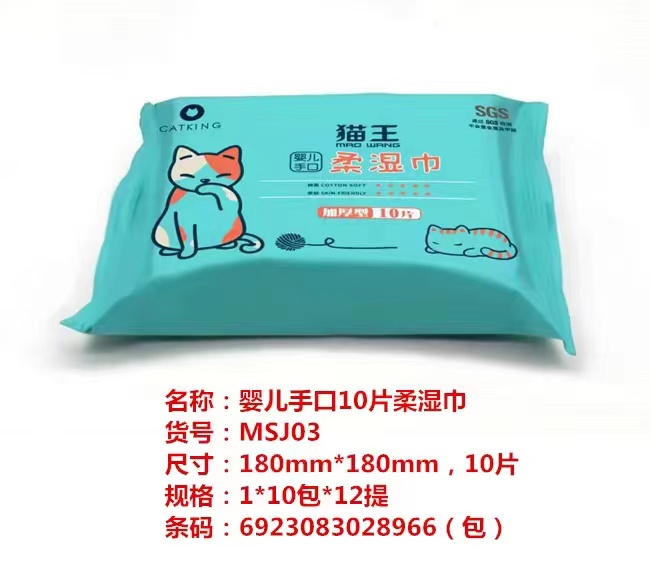 猫王婴幼儿手口湿巾可以擦嘴的湿巾10片装10包