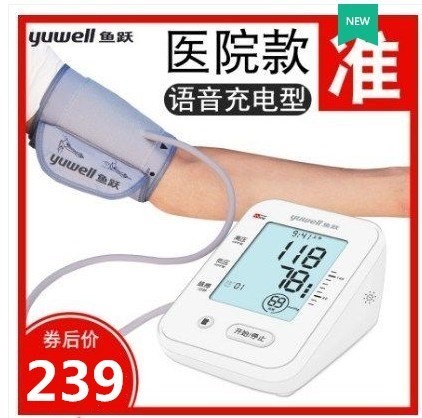 鱼跃电子血压计家用臂式高精准血压测量仪量血压表官方旗舰店同款