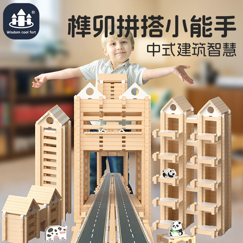 智酷堡榫卯积木儿童小小建筑师男女孩动手拼搭小房子游戏益智玩具
