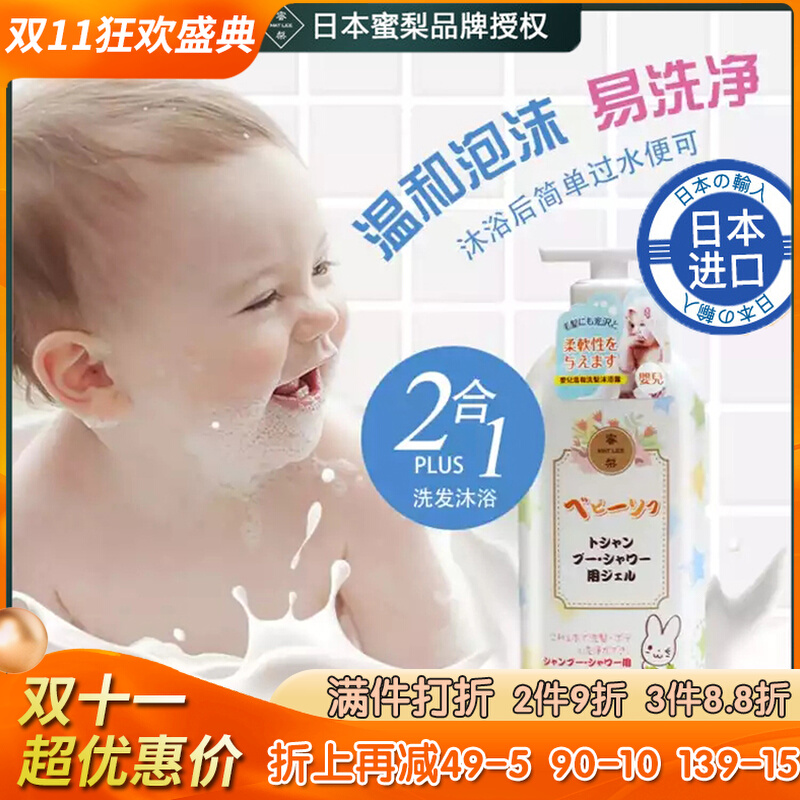 日本MATLEE蜜梨婴儿童宝宝沐浴露洗发水洗护二合一无泪配方正品