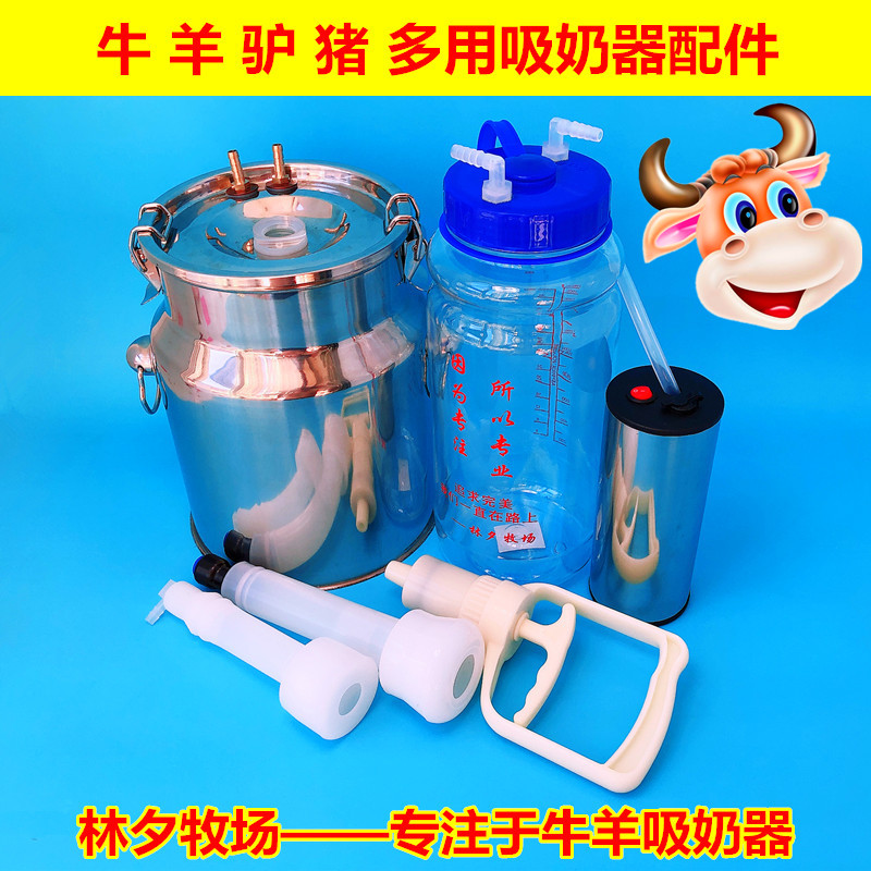 牛羊用吸奶器挤奶器配件牛羊奶衬吸奶头储奶瓶奶桶手泵手抽包邮