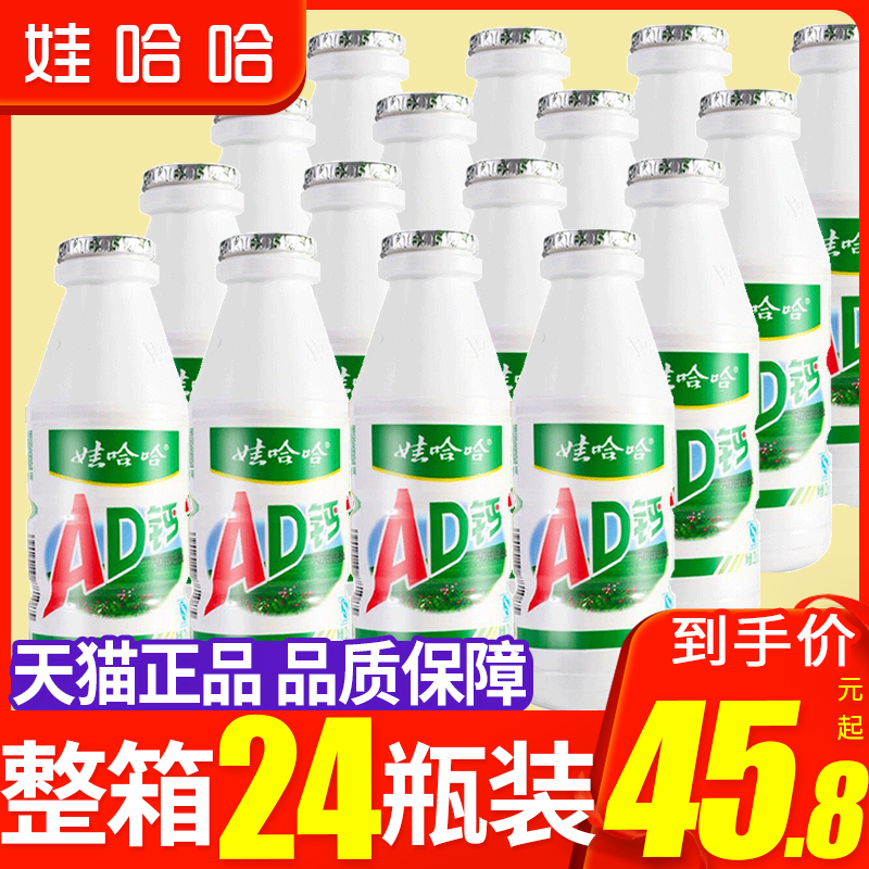 娃哈哈AD钙奶220ml*24大瓶乳酸味酸奶含乳饮品童年饮料整箱批特价