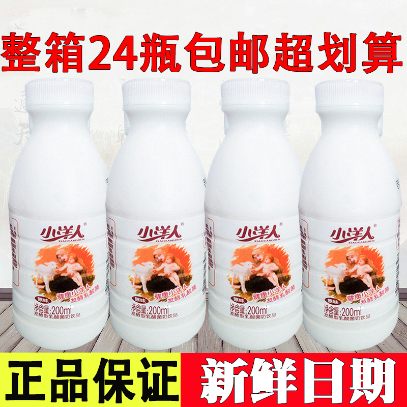小洋人乳酸菌饮料200ml*24瓶整箱装酸奶原味早餐奶发酵型儿童牛奶