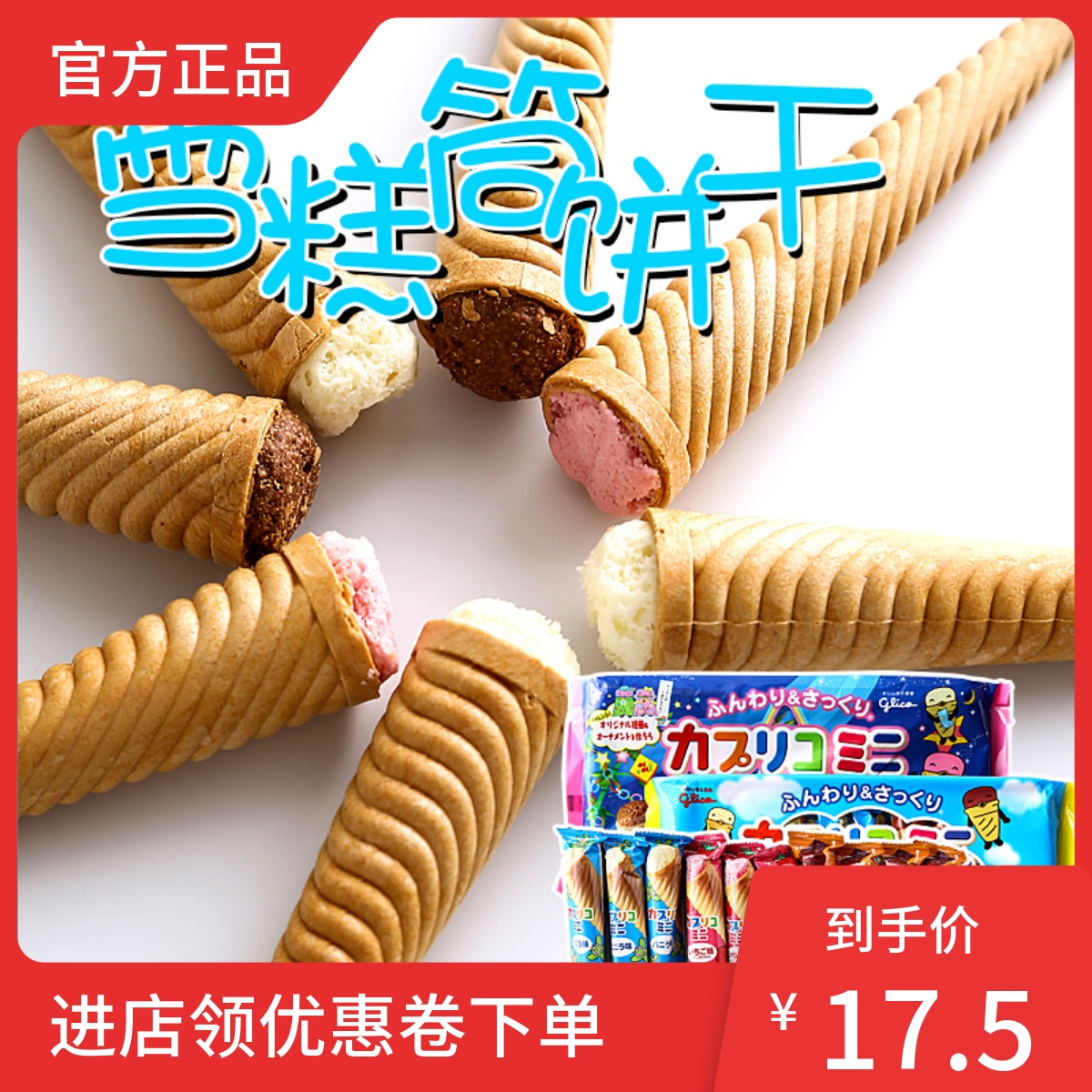 日本固力果雪糕筒/啵乐乐巧克力冰淇淋饼干儿童休闲进口年货零食