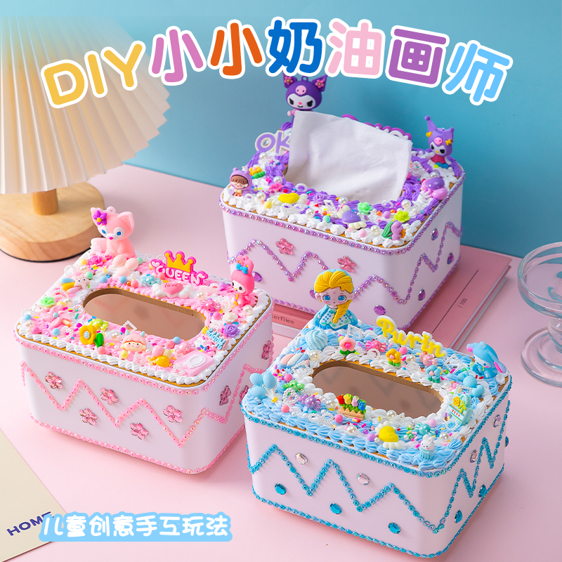 儿童diy多功能纸巾抽材料包 创意手工桌面收纳盒抽纸盒奶油胶玩具