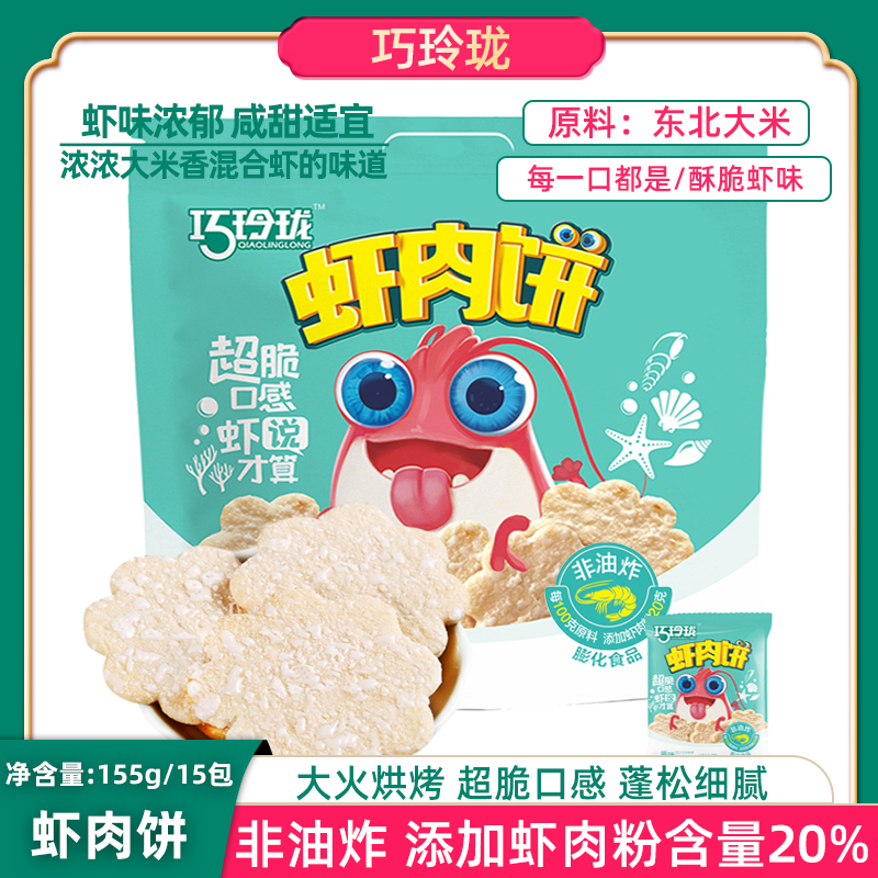 巧玲珑虾肉饼155g儿童零食宝宝雪饼米饼休闲食品非油炸