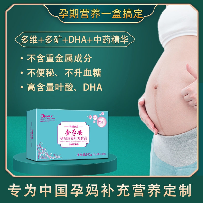 金孕安孕妇孕期多种复合维生素专用孕中期叶酸dha营养补充营养包