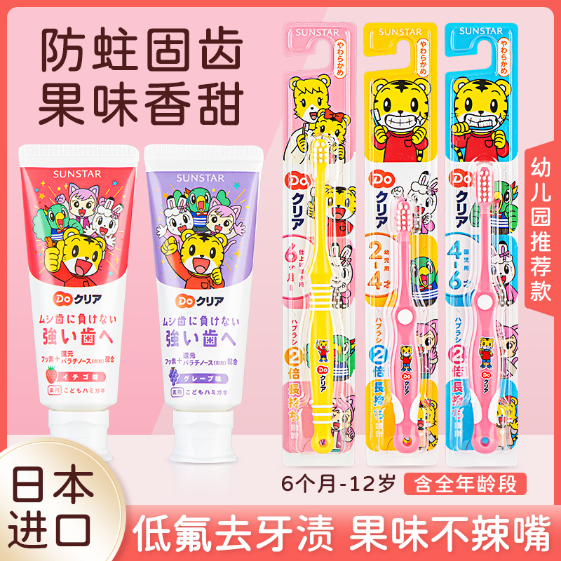 日本巧虎宝宝儿童牙膏含氟防蛀2-3-5-6-10岁以上小学生改善脱矿