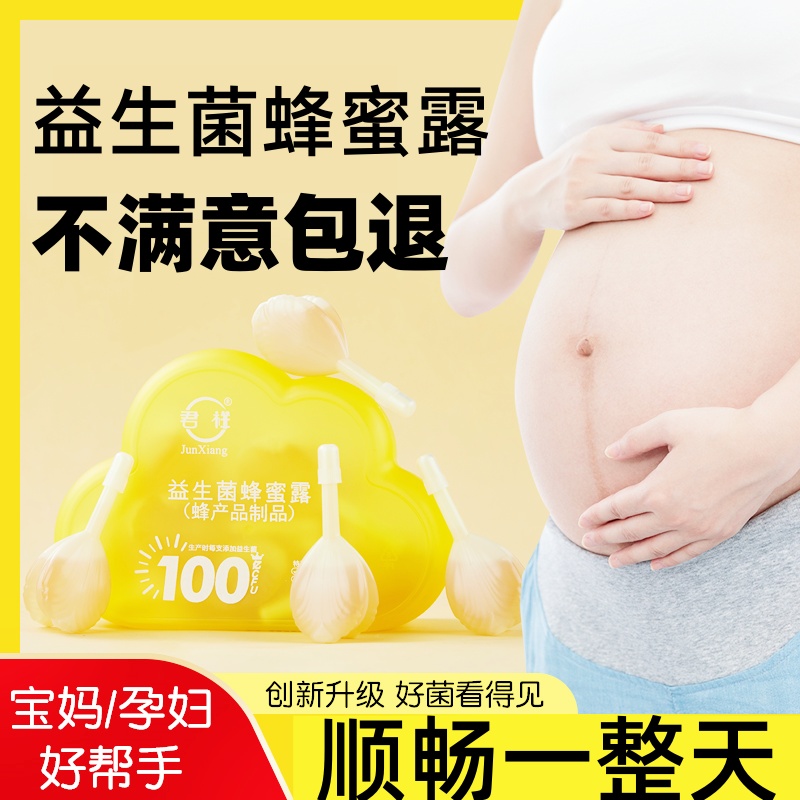 蜂蜜露孕妇专用产妇宝宝便栓婴儿儿童益生菌官方旗舰店十五每周秘