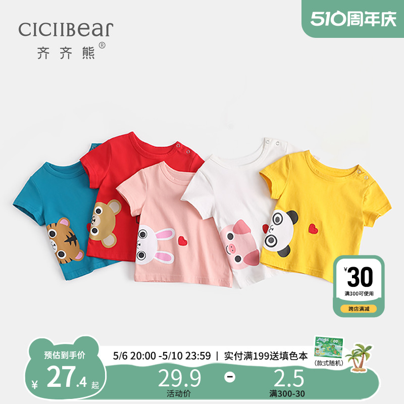 齐齐熊儿童短袖T恤男童女童宝宝婴儿小童半袖夏装纯棉上衣新疆棉