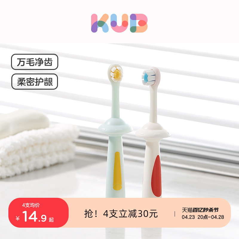 KUB可优比飞碟儿童牙刷宝宝牙刷1一3岁万毛软毛婴幼儿口腔清洁器
