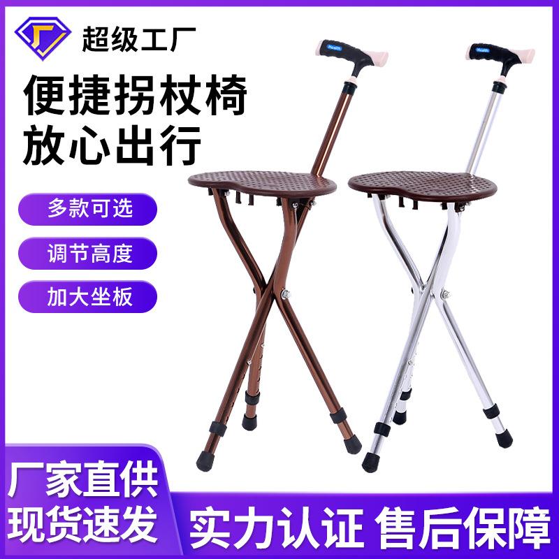 好为康老年人铝合金手杖凳 拐杖凳三脚凳助行器助步器康复定制
