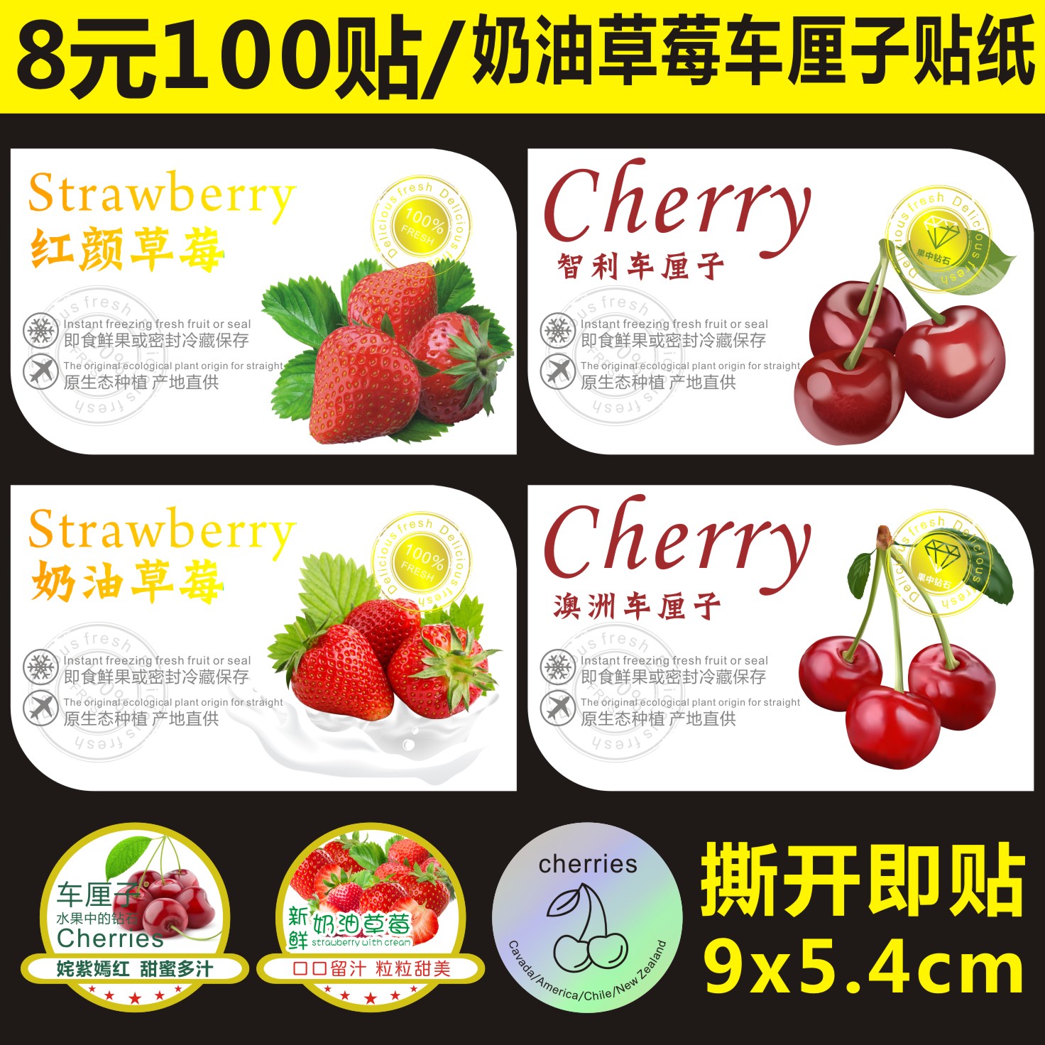 红颜奶油草莓澳洲智利车厘子进口水果包装不干胶标签贴纸定做印刷
