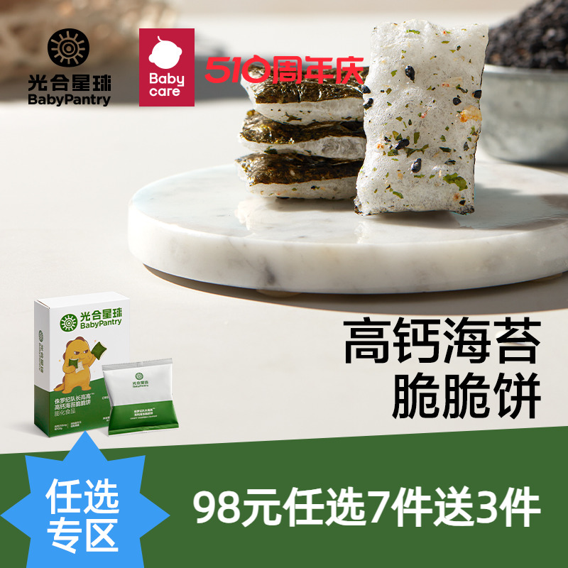 【98任选专区】光合星球海苔脆饼babycare儿童零食米饼