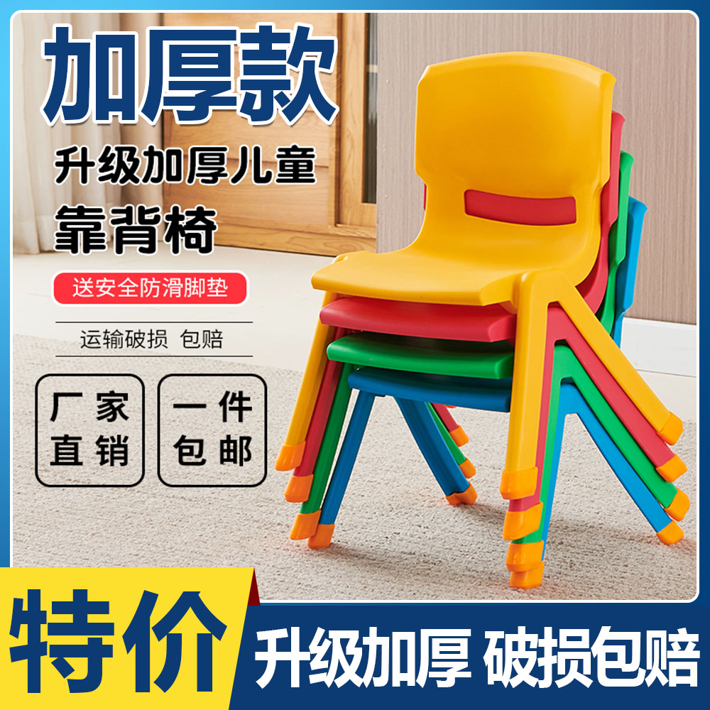 【儿童靠背椅加厚】幼儿园家用宝宝塑料小板凳防滑椅子幼童吃饭