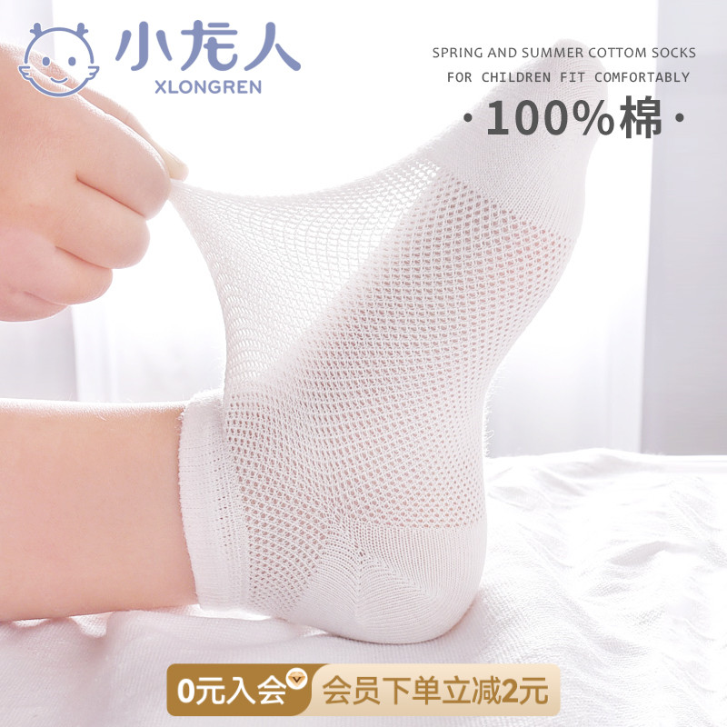 小龙人100%纯棉无骨儿童袜子夏季超薄款纯棉船袜男童女童宝宝白色