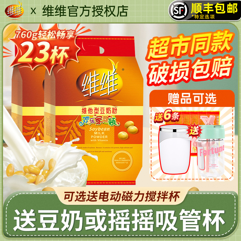维维豆奶粉官方旗舰店同款760g维他型原味微微早餐正品商用豆浆粉