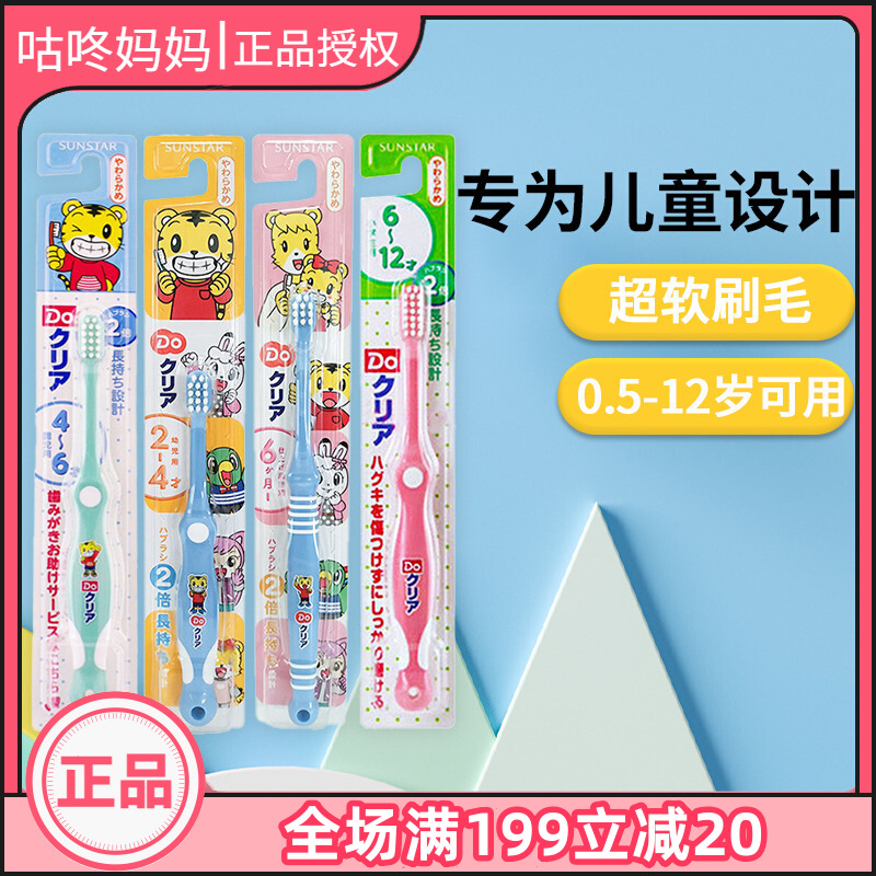 日本巧虎婴儿童软毛牙刷6个月-1-2-3-4-6岁半以上婴幼儿0宝宝乳牙