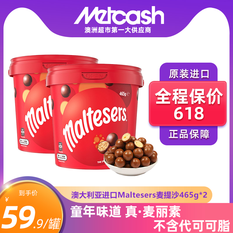 Maltesers澳洲麦提莎麦丽素巧克力球桶装465g*2罐进口零食