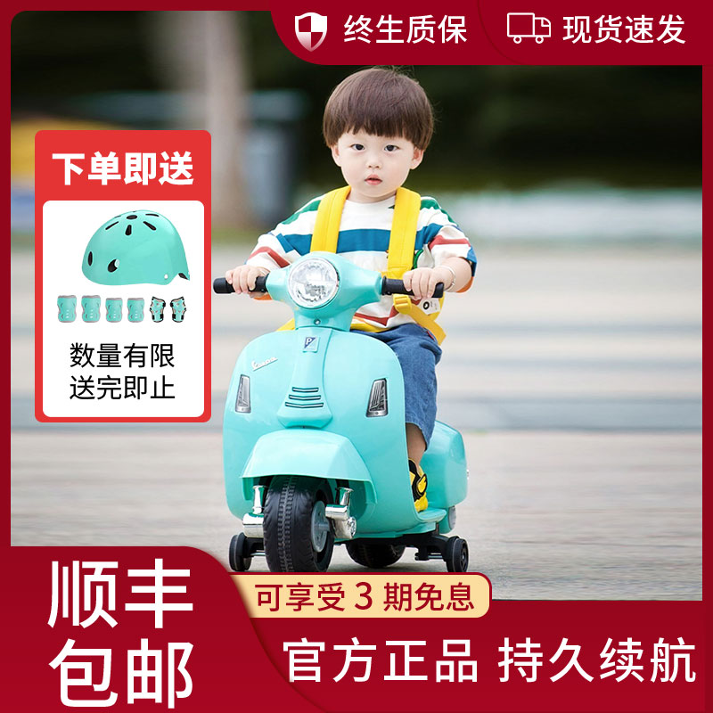 Vespa正品儿童电动车可坐人宝宝电瓶玩具充电摩托车礼物1岁2岁3岁