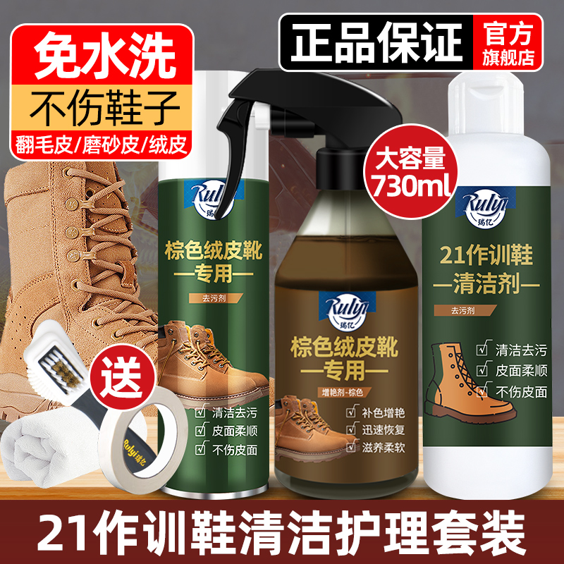 棕色21作训靴清洁剂作战靴清洗剂保养护理套装麂皮翻毛皮鞋补色剂