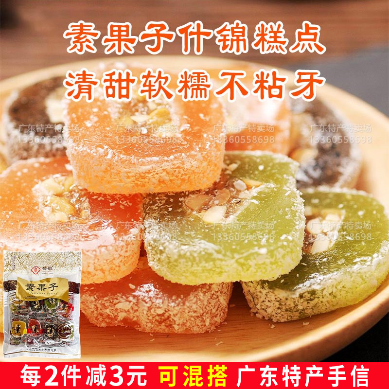 广东潮汕特产扬航素果子500g老人儿童零食软糯香甜糕点下午茶点心
