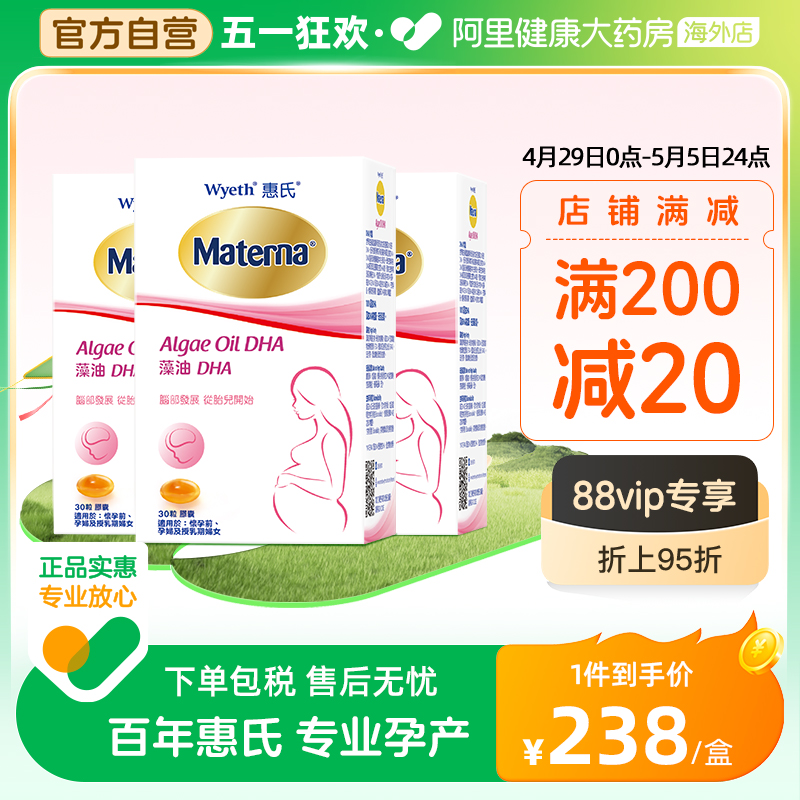 惠氏dha孕妇专用孕期补品营养品哺乳期备孕藻油DHA30粒*3盒 3月量