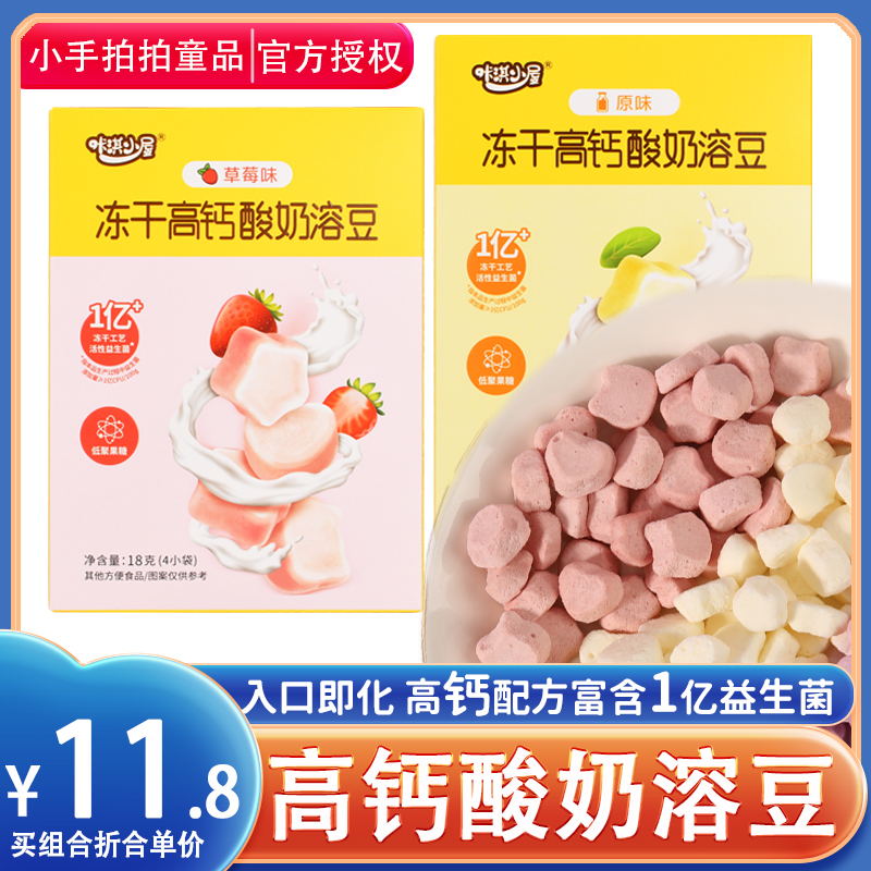 咔淇小屋高钙酸奶溶豆宝宝零食入口即化水果酸奶益生菌溶豆豆2盒