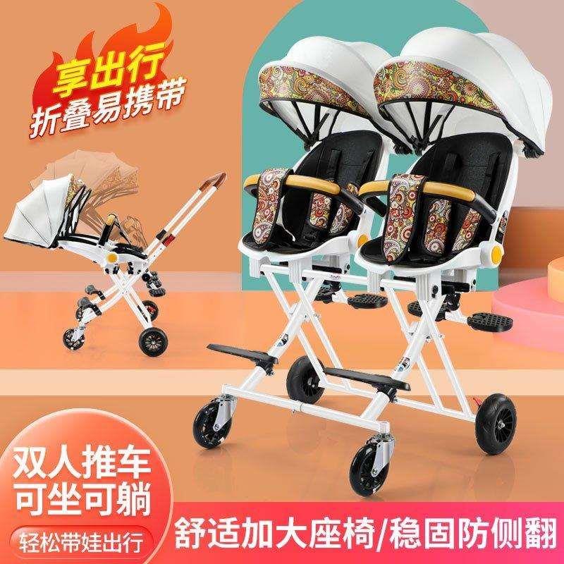 双人推车儿童双胞胎户外遛娃神器幼儿可躺二胎折叠宝宝双向手推车