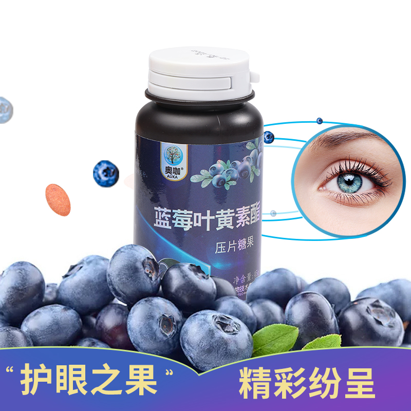 奥咖蓝莓叶黄素酯压片糖果45克/瓶眼睛视力男女成人学生儿童