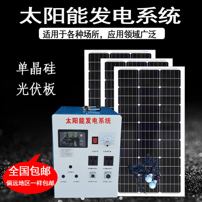 希凯德太阳能发电机家用全套220v小型太阳能电池板发电系统户外
