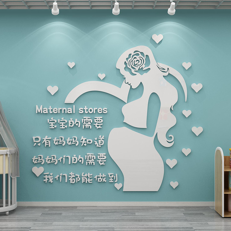 母婴室布置哺乳室店内装饰品月子中心护理前台产康后修复墙面贴画