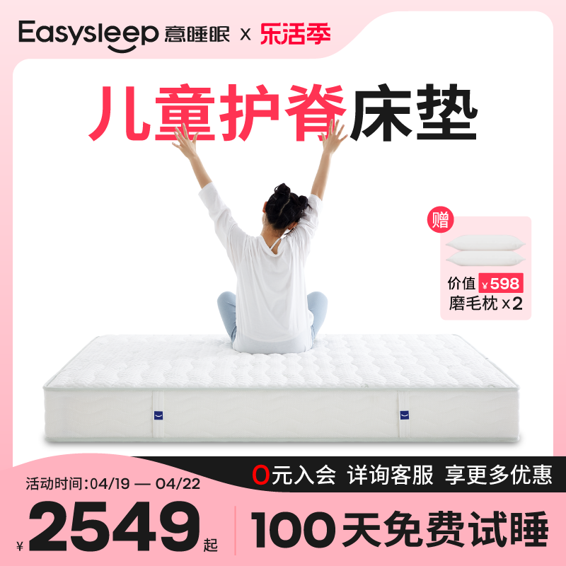easysleep意睡眠儿童床垫青少年护脊床垫乳胶软硬席梦思床垫定制