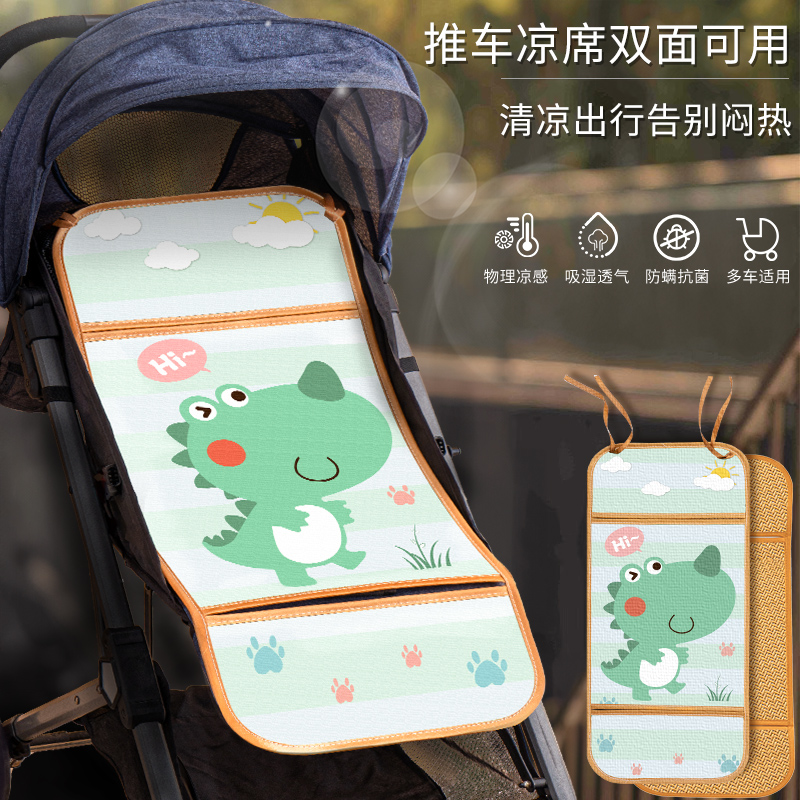 婴儿车推车凉席儿童宝宝冰丝夏季小车可用垫子草席安全座椅通用席