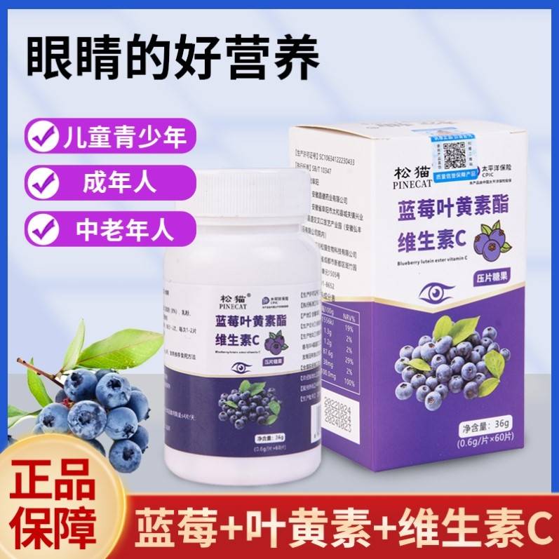 松猫蓝莓叶黄素酯维生素C中老年儿童费近视软糖小零食