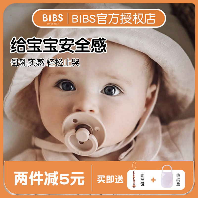 丹麦bibs安抚奶嘴新生婴儿防胀气宝宝硅胶奶嘴6个月一岁以上幼儿